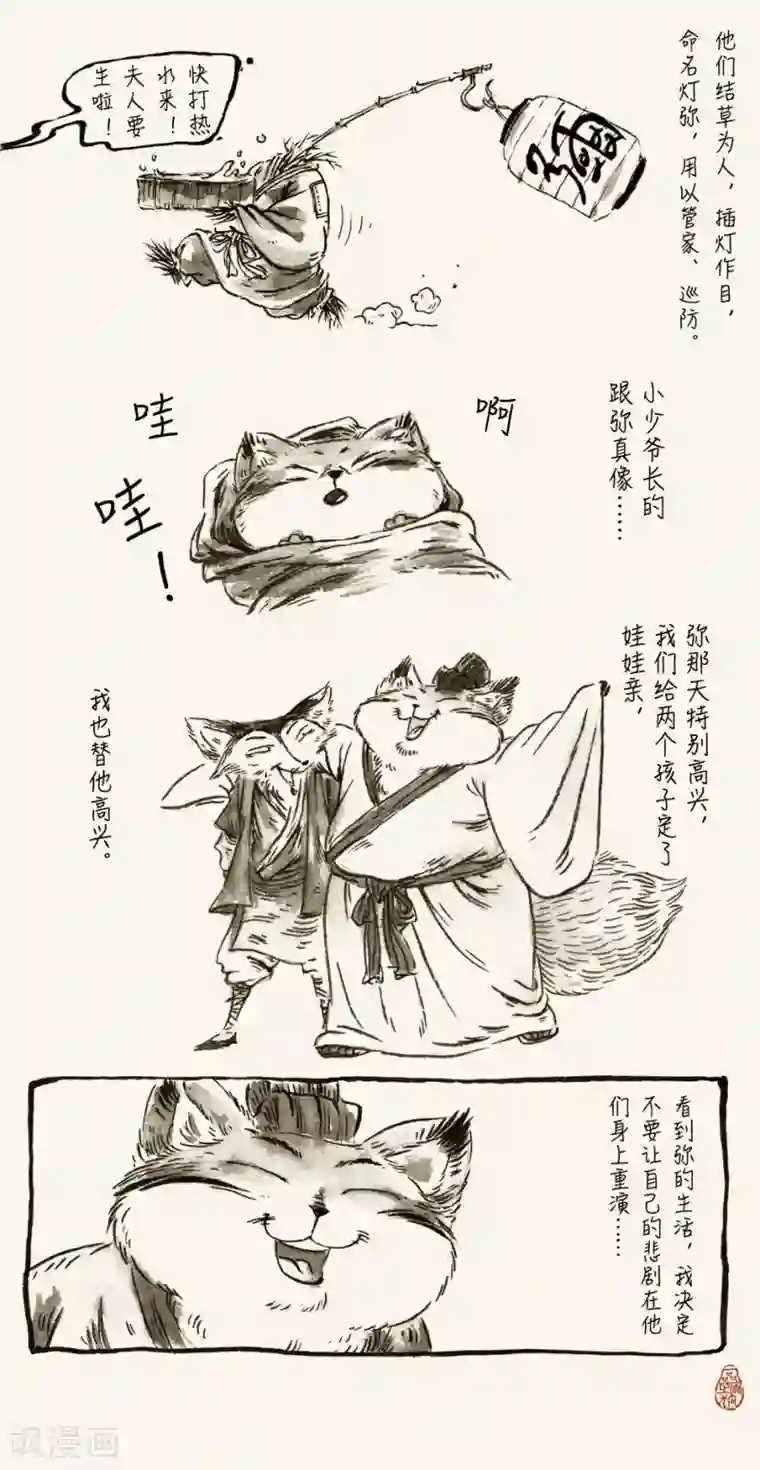 一品芝麻狐第54话