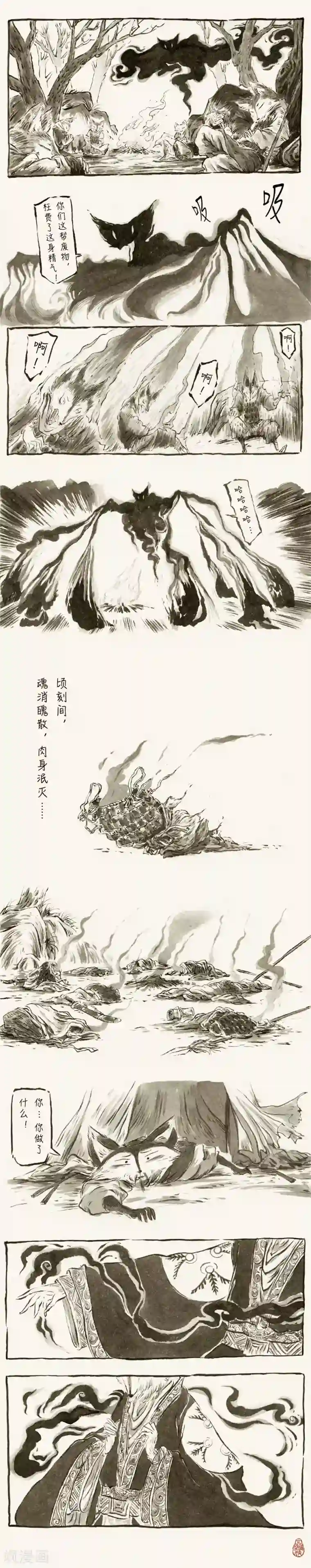 一品芝麻狐第55话