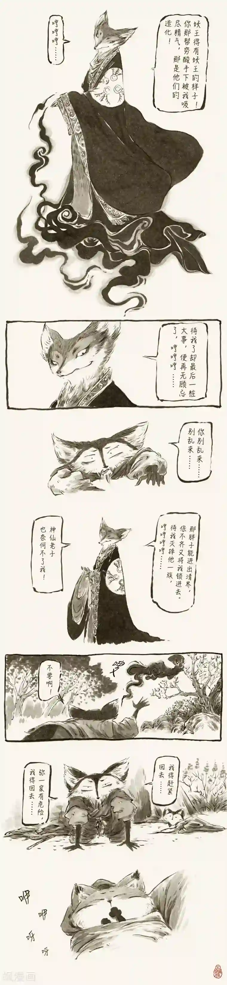 一品芝麻狐第55话