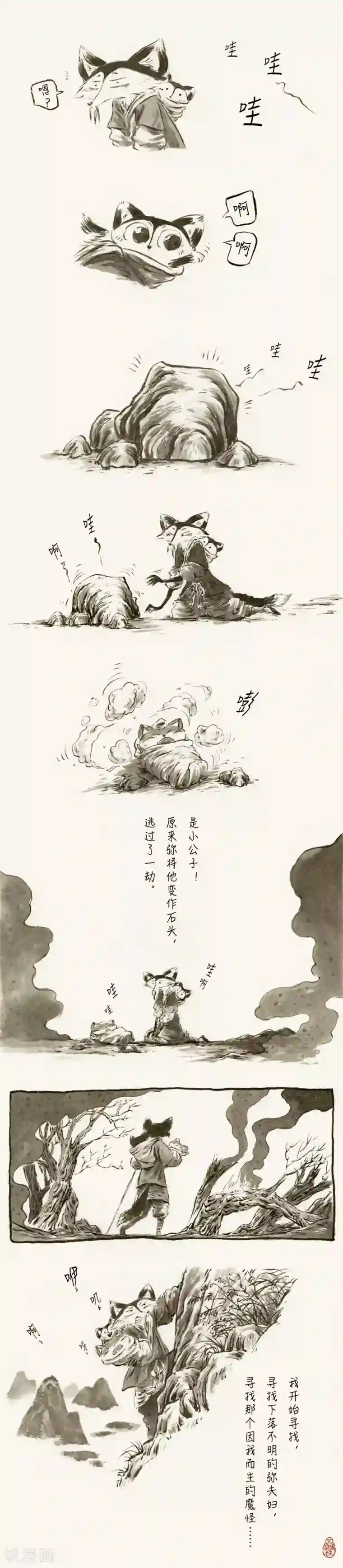 一品芝麻狐第55话