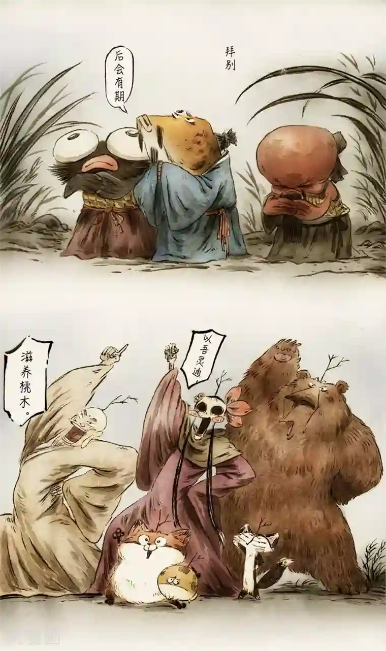 一品芝麻狐第56话1