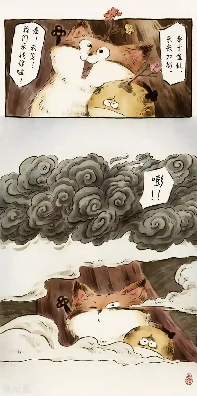 一品芝麻狐第56话1