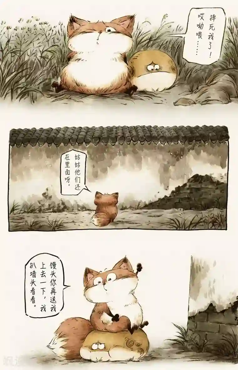 一品芝麻狐第57话1