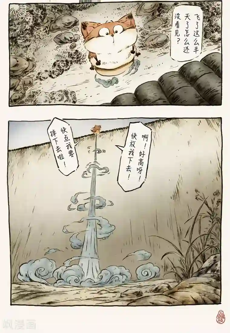 一品芝麻狐第57话1