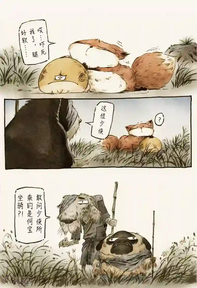 一品芝麻狐第57话1