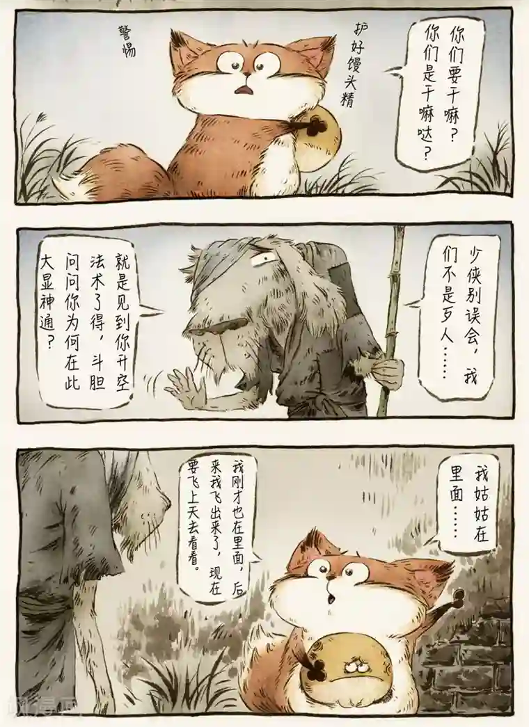 一品芝麻狐第57话1