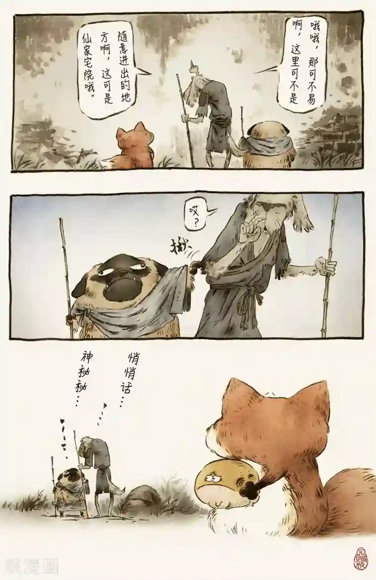 一品芝麻狐第57话1