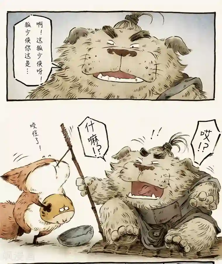 一品芝麻狐第57话3