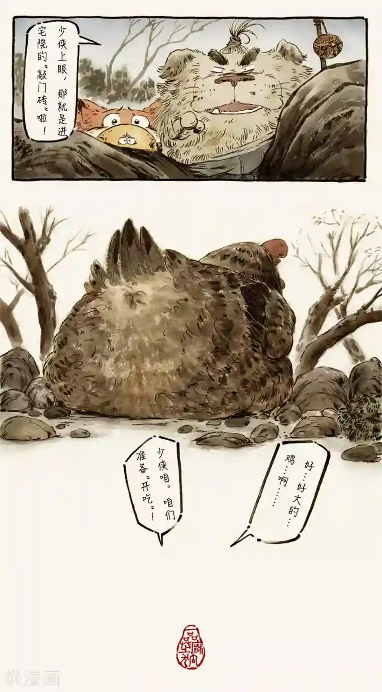 一品芝麻狐第57话4