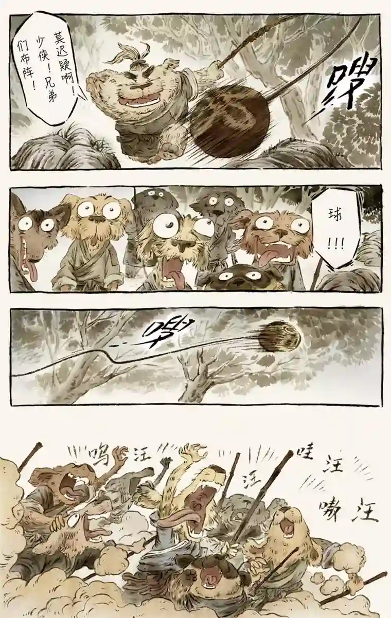 一品芝麻狐第58话1