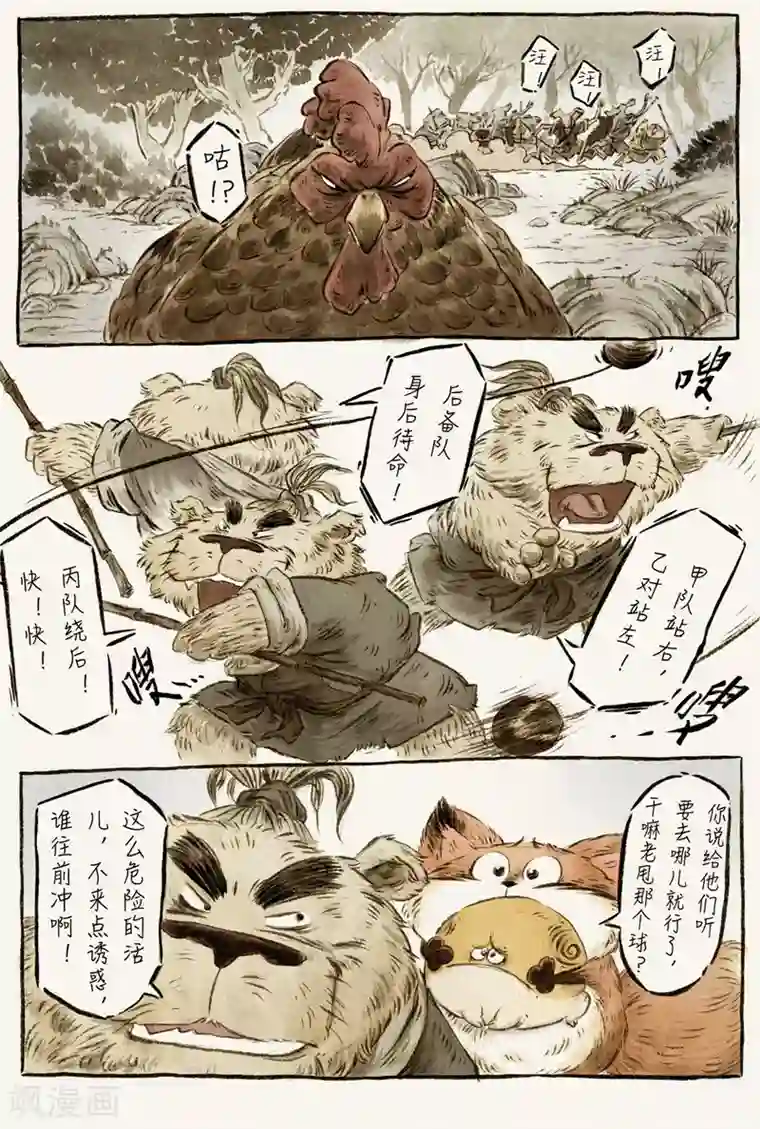 一品芝麻狐第58话1