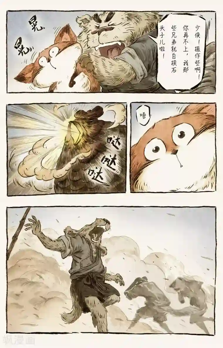 一品芝麻狐第58话3