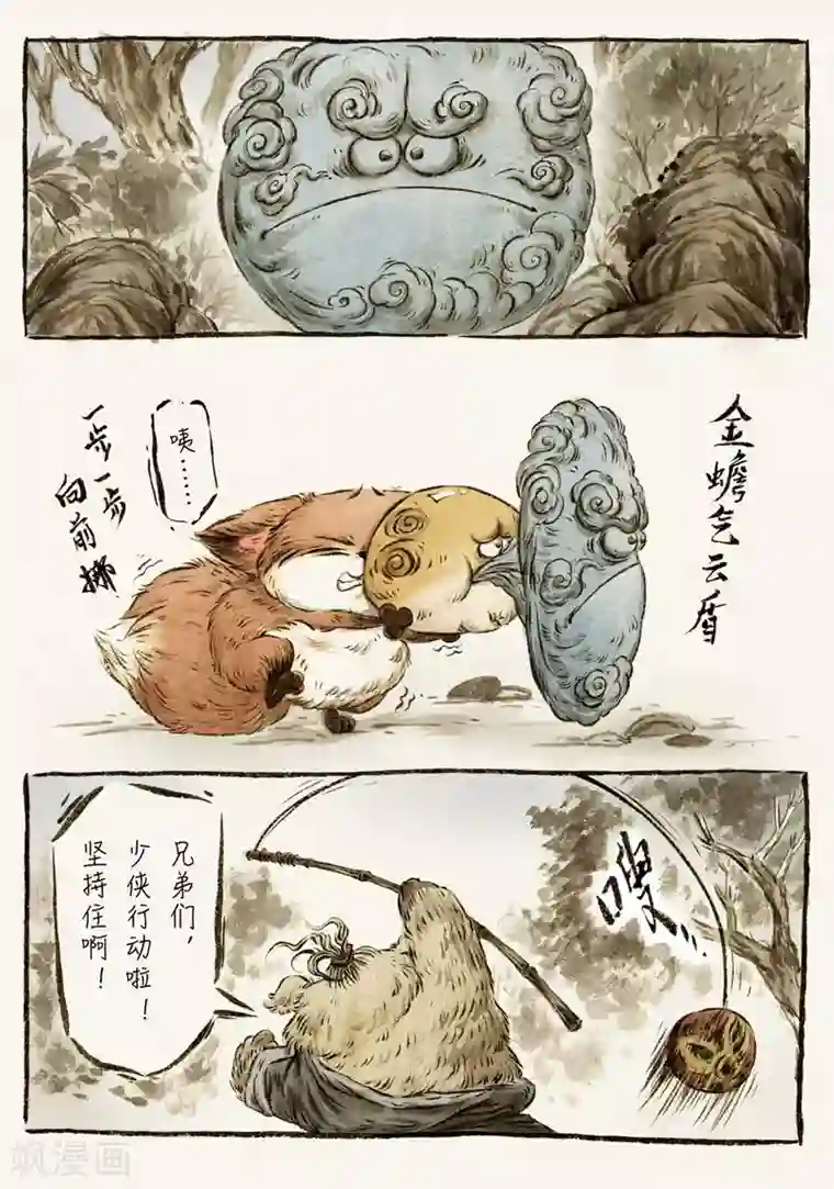 一品芝麻狐第58话3