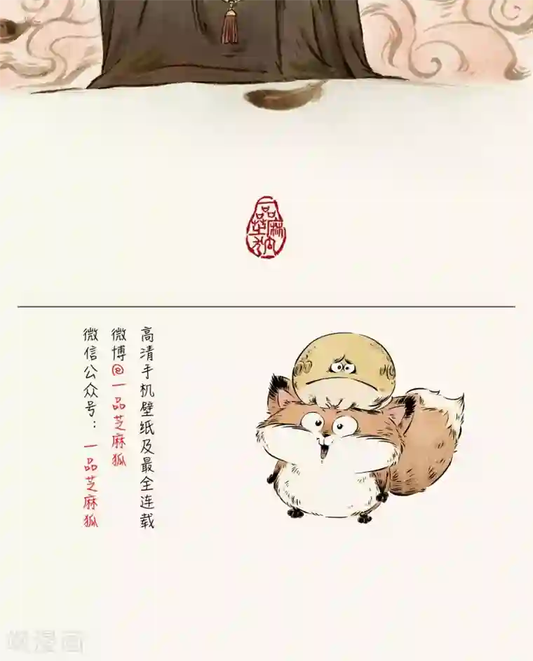 一品芝麻狐第59话