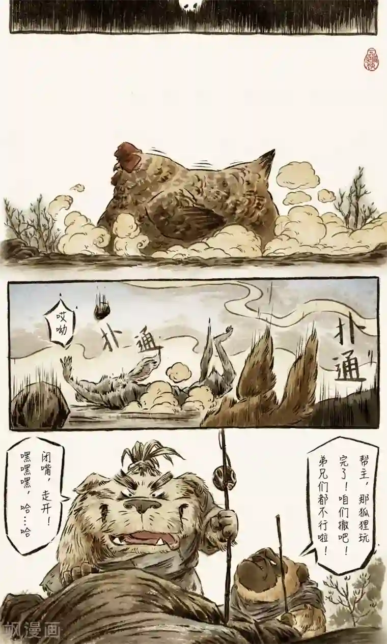 一品芝麻狐第59话