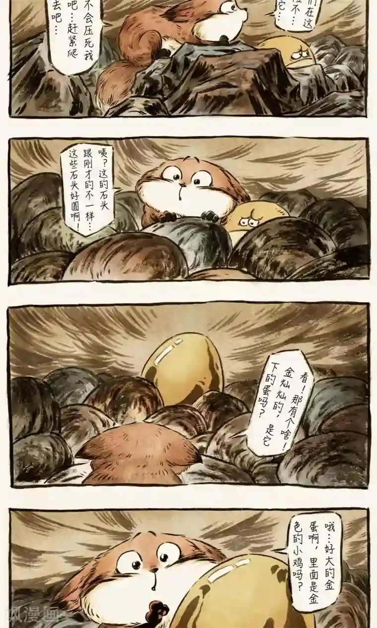 一品芝麻狐第59话