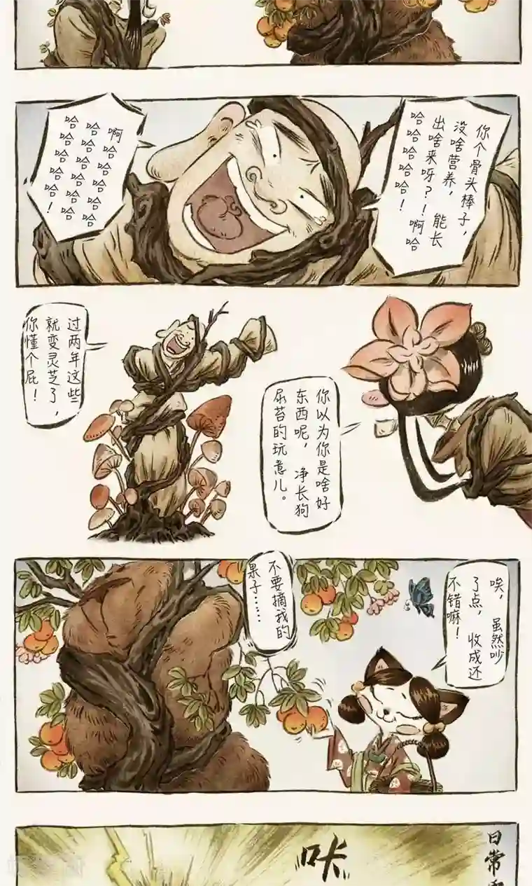 一品芝麻狐第60话