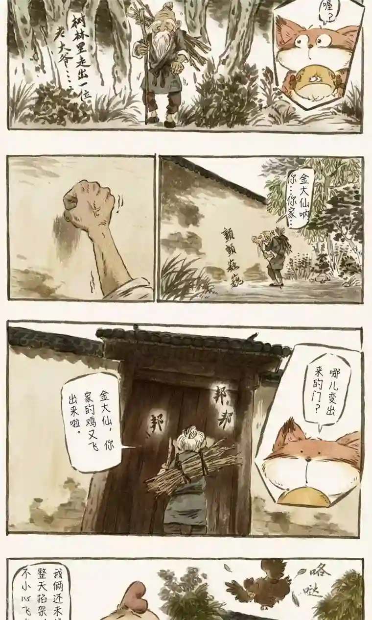 一品芝麻狐第60话