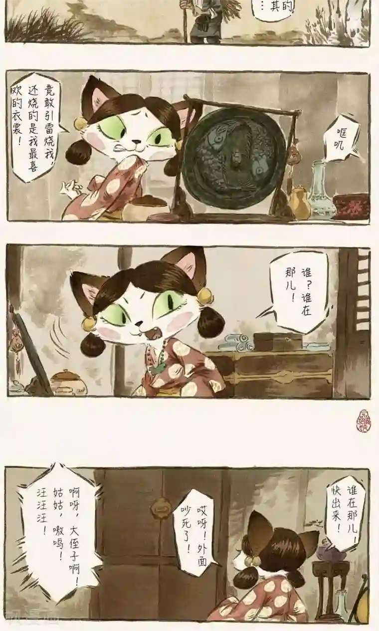 一品芝麻狐第60话