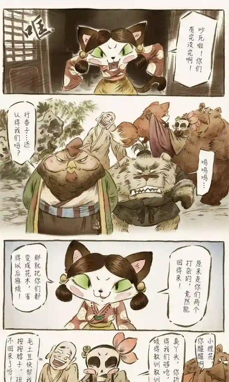 一品芝麻狐第60话