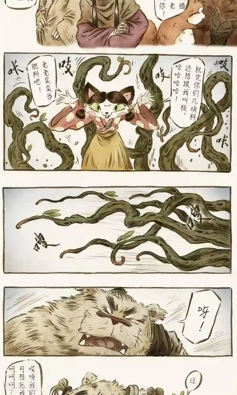 一品芝麻狐第60话