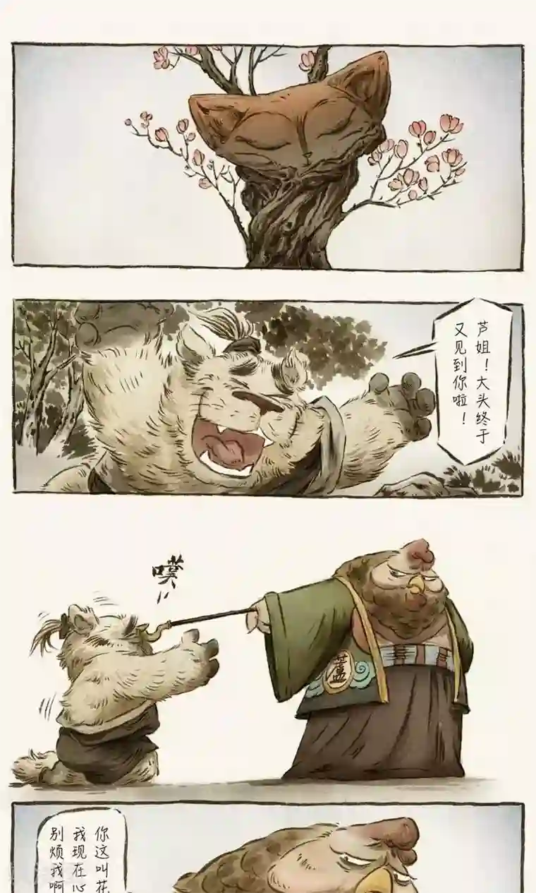 一品芝麻狐第60话