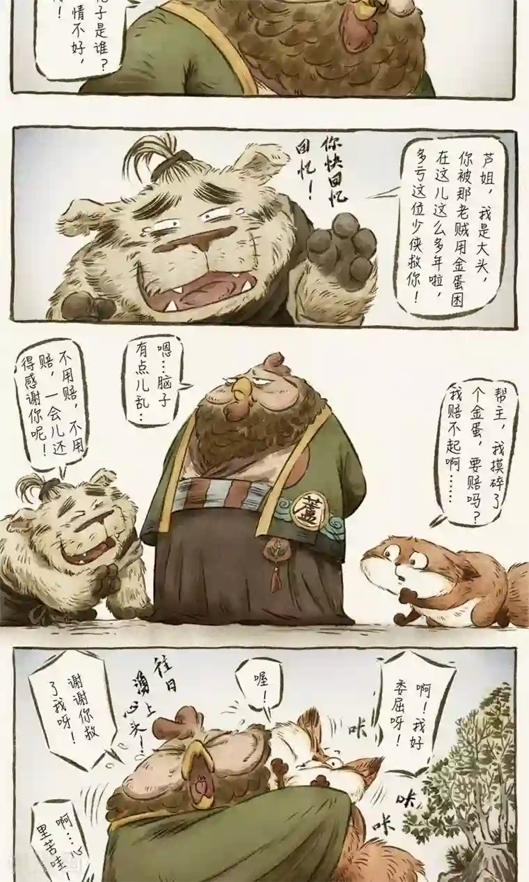 一品芝麻狐第60话