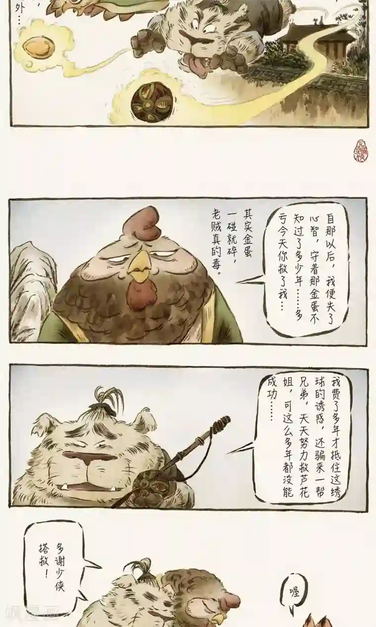 一品芝麻狐第60话