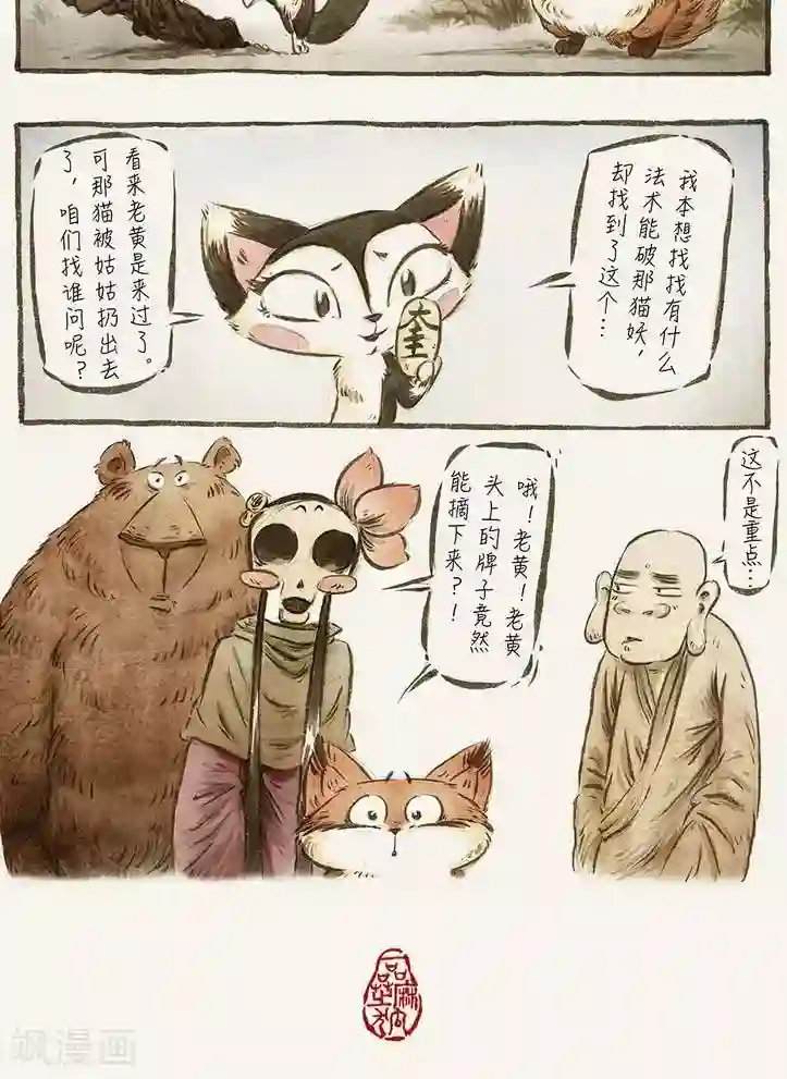 一品芝麻狐第61话