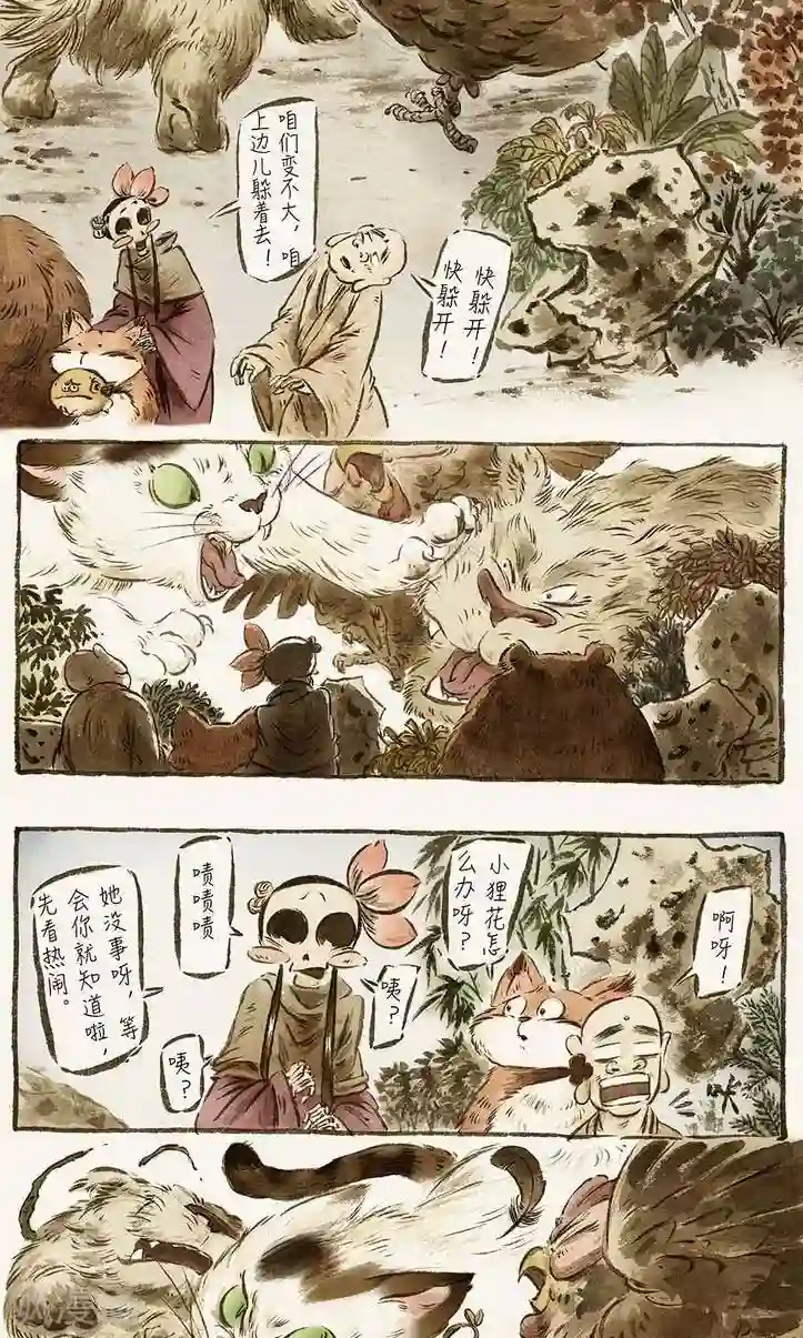 一品芝麻狐第61话