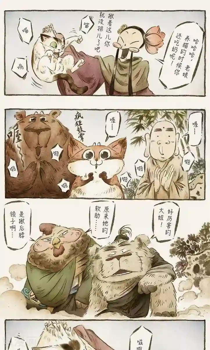 一品芝麻狐第61话