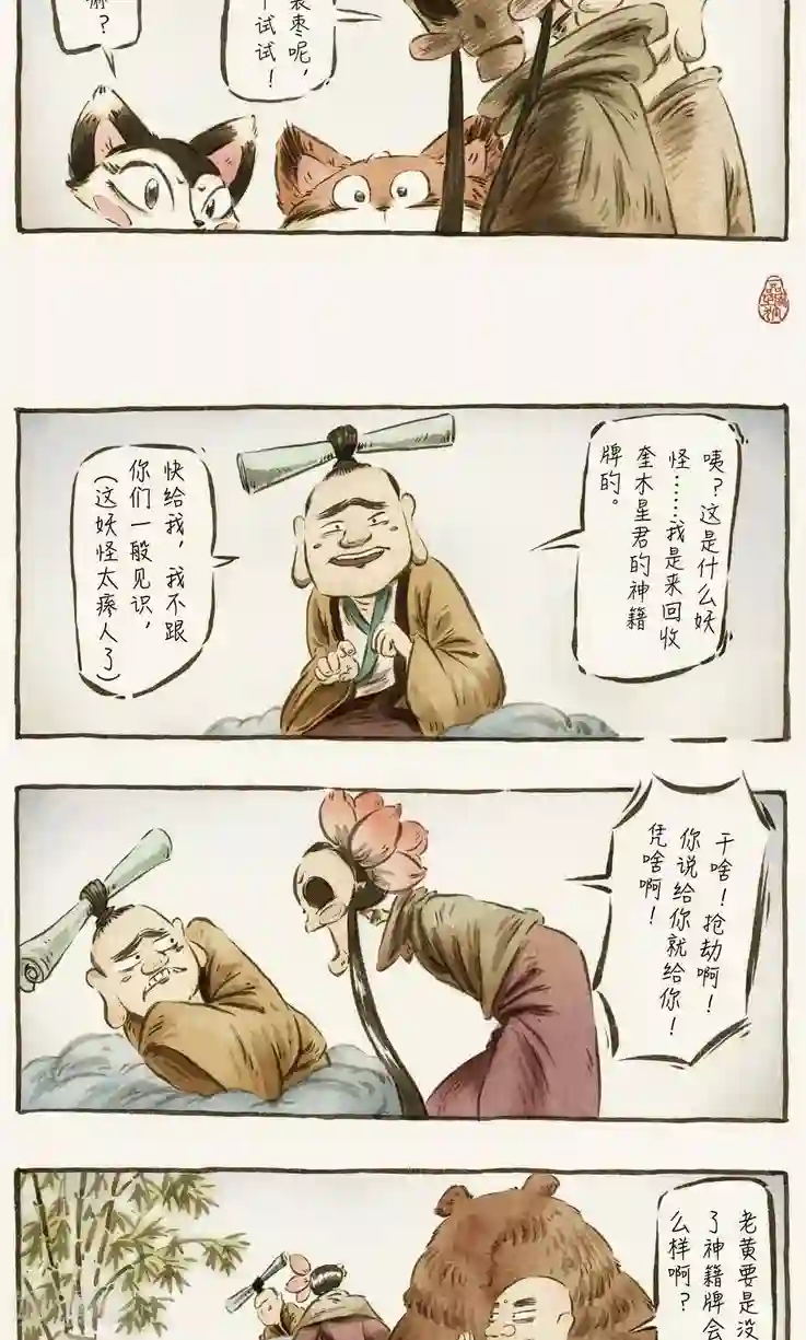 一品芝麻狐第62话