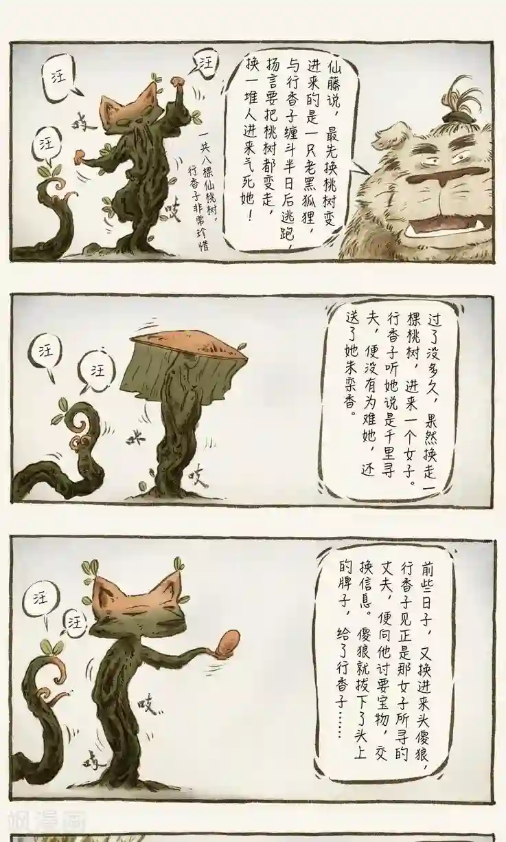 一品芝麻狐第62话