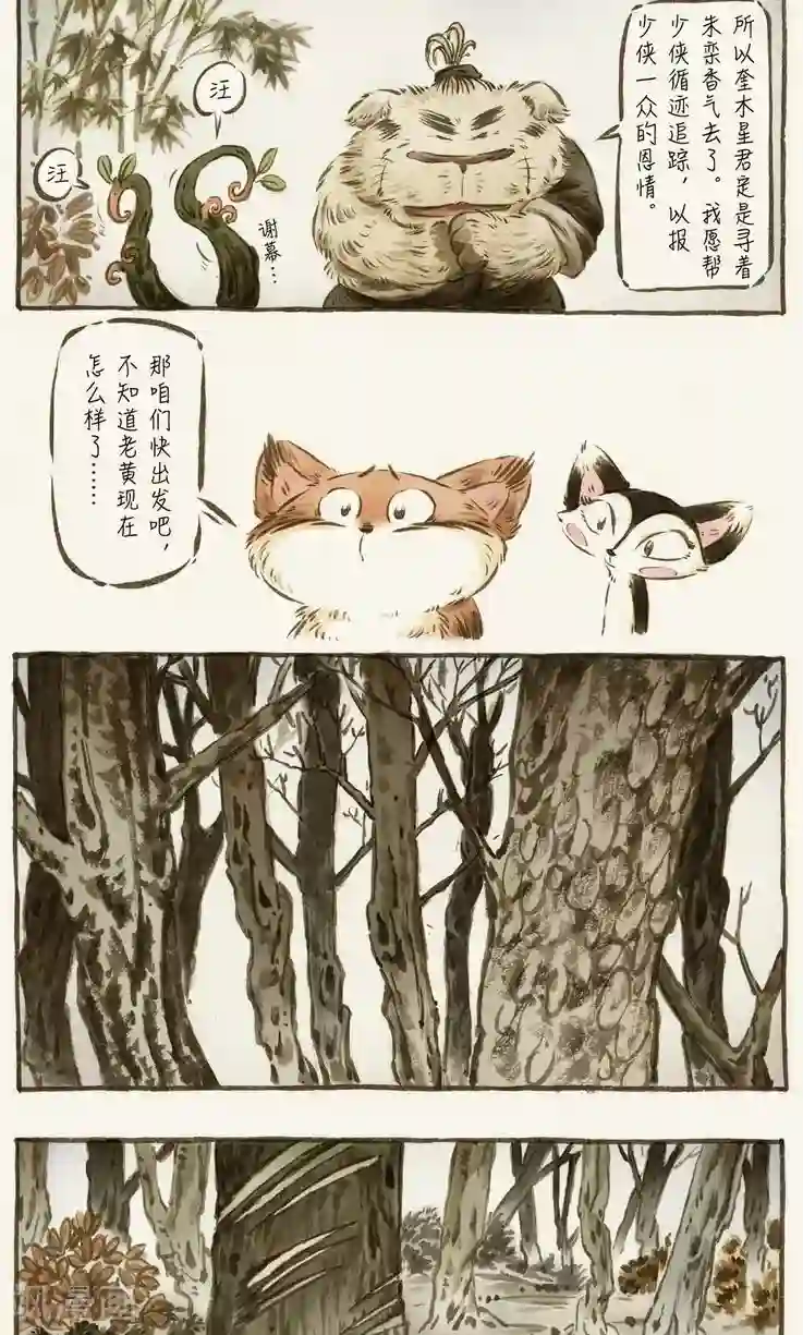 一品芝麻狐第62话