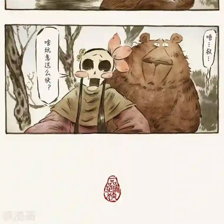 一品芝麻狐第63话