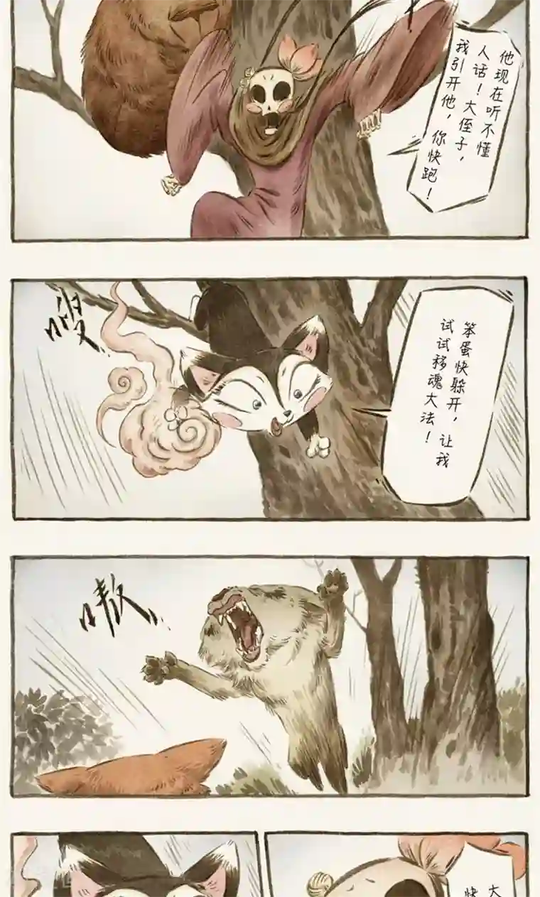 一品芝麻狐第64话