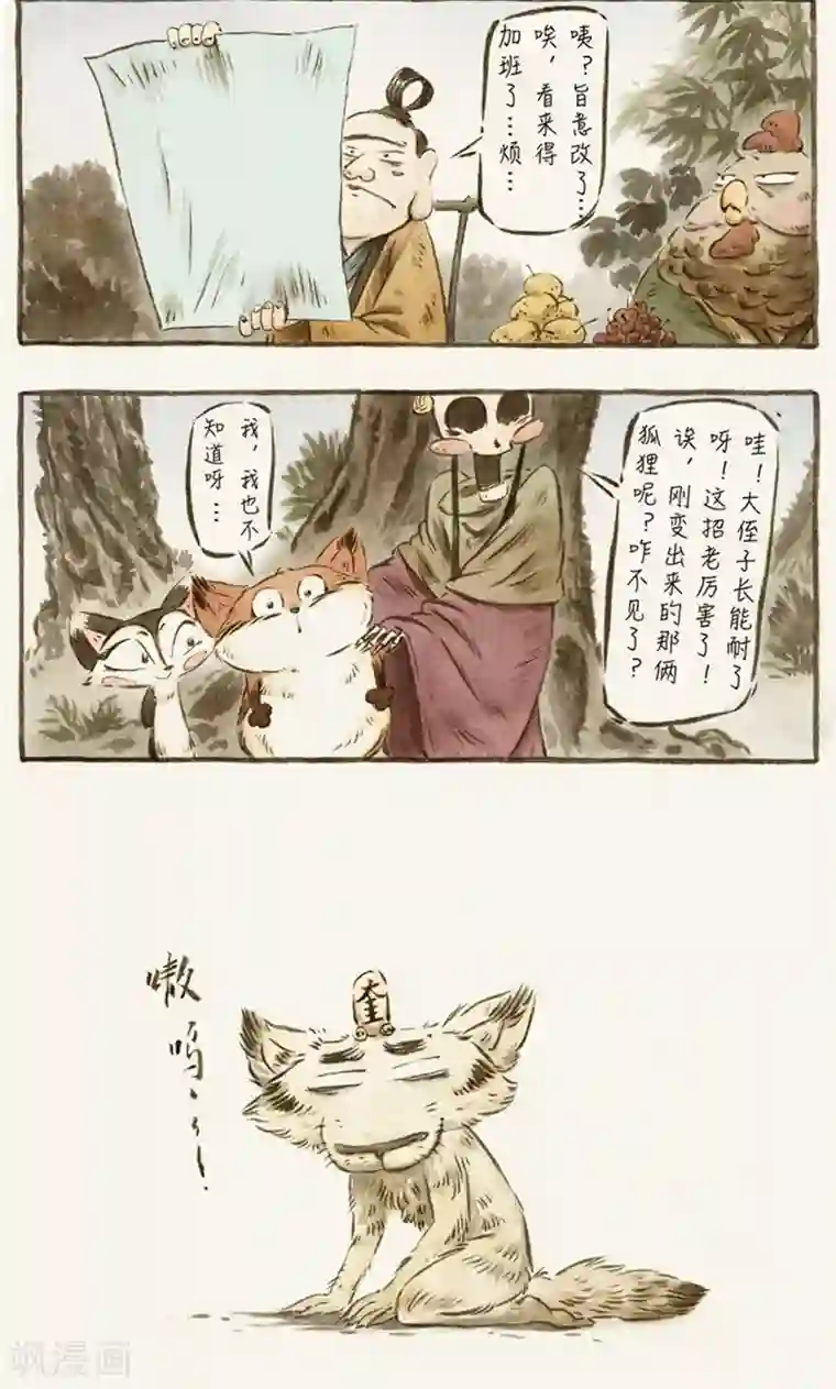 一品芝麻狐第64话