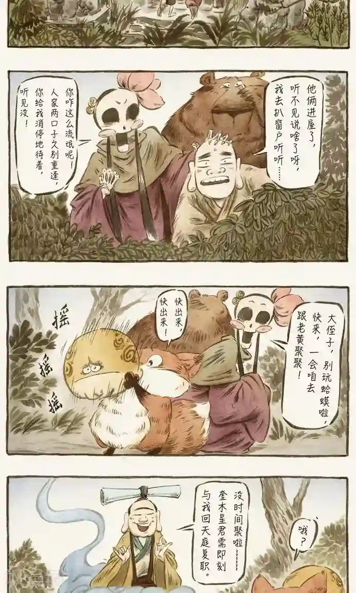 一品芝麻狐第65话