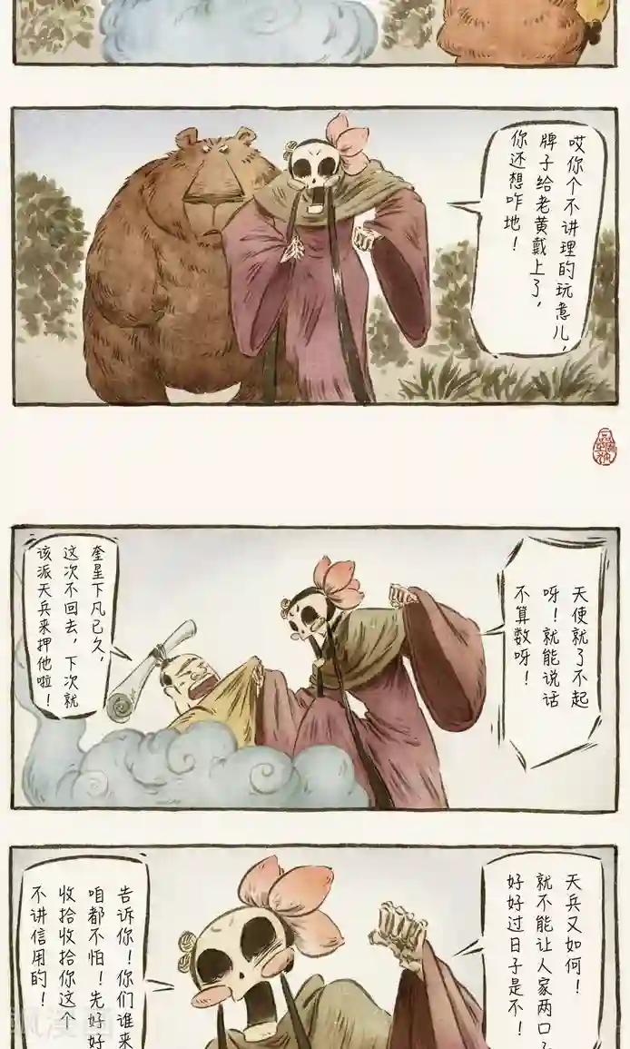 一品芝麻狐第65话