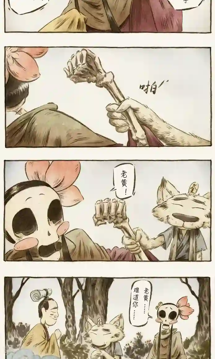 一品芝麻狐第65话