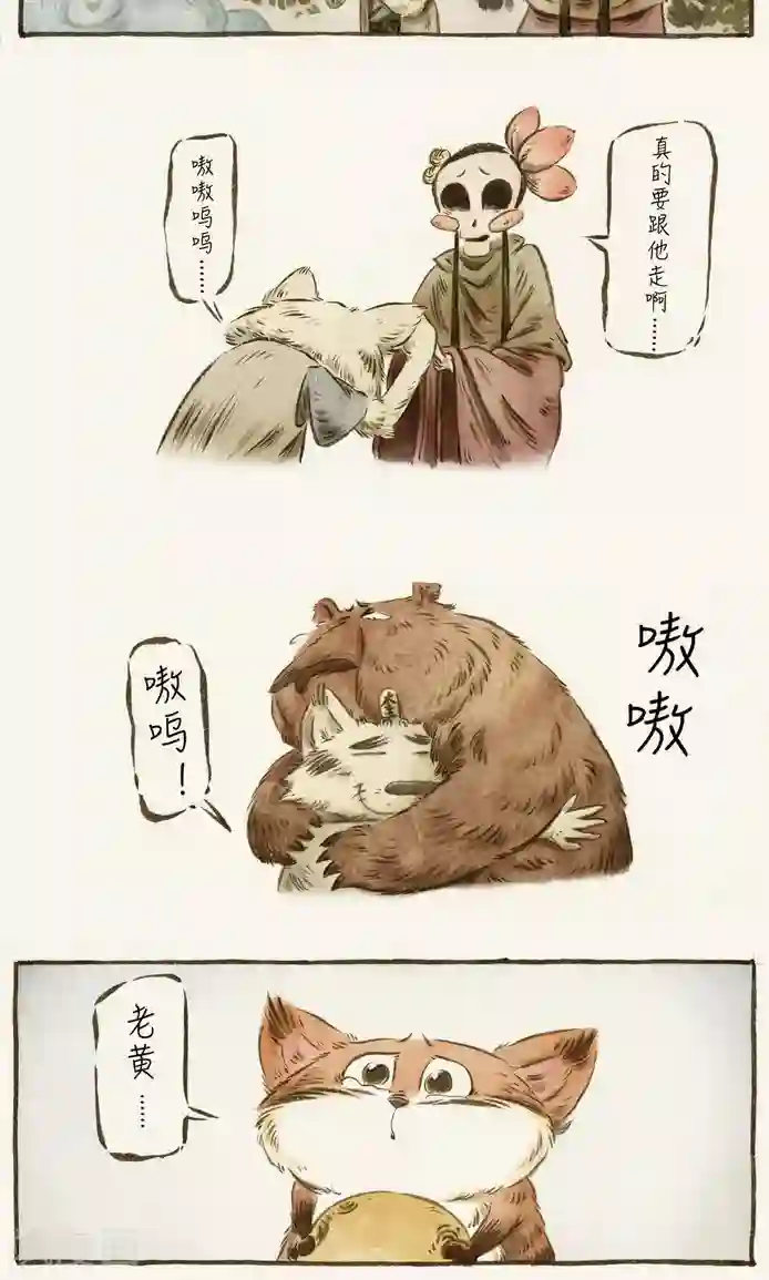 一品芝麻狐第65话