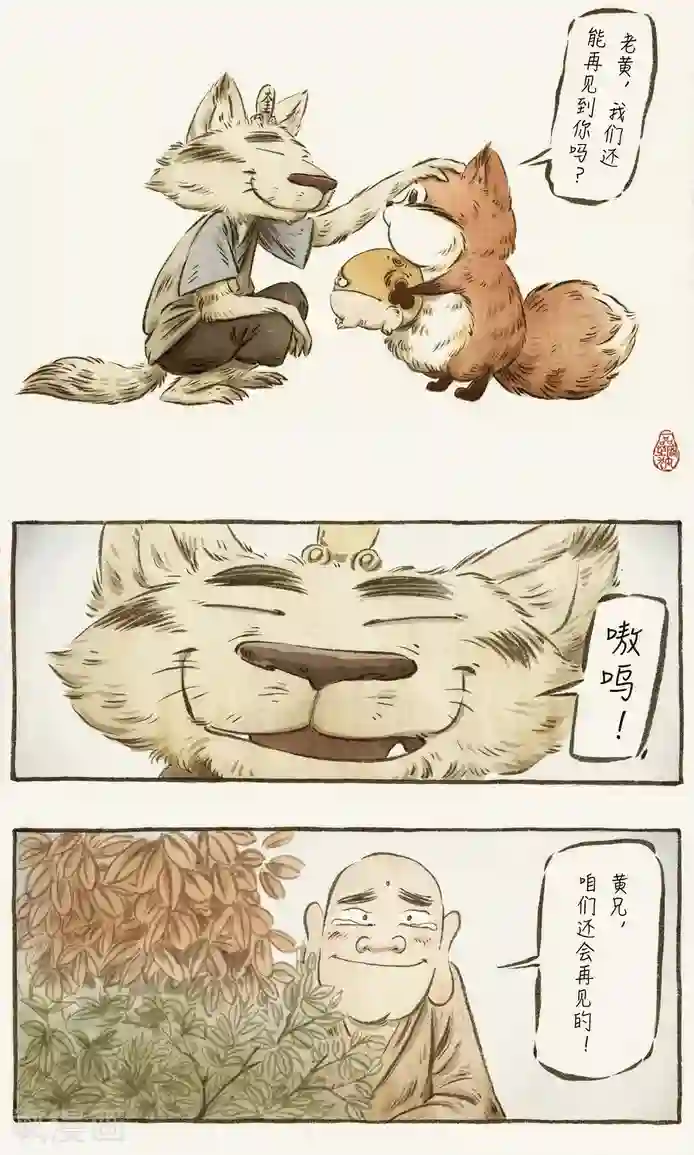 一品芝麻狐第65话