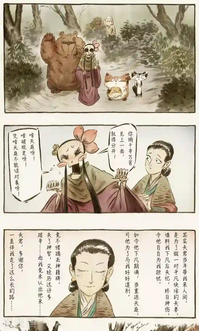 一品芝麻狐第65话