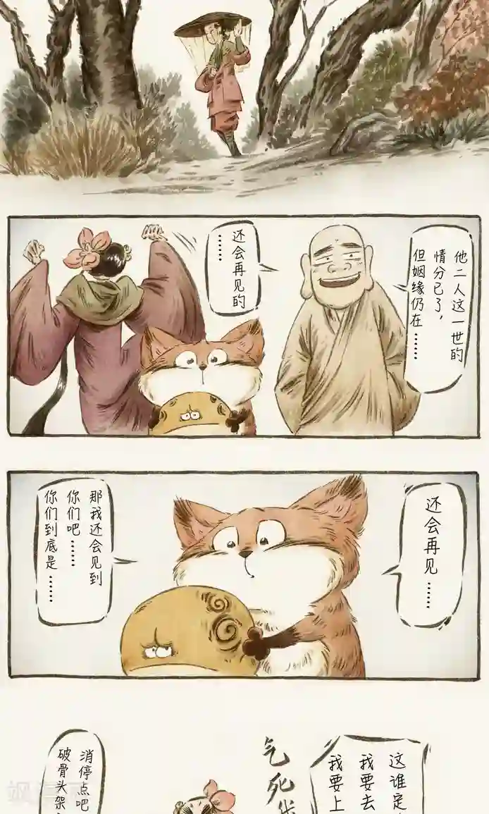 一品芝麻狐第65话