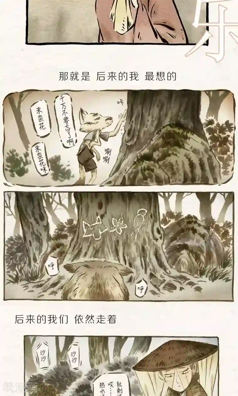 一品芝麻狐番外1 老黄的回忆录