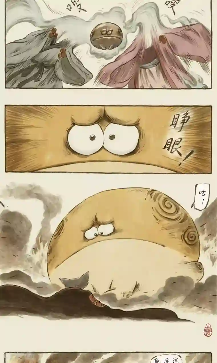 一品芝麻狐第66话2