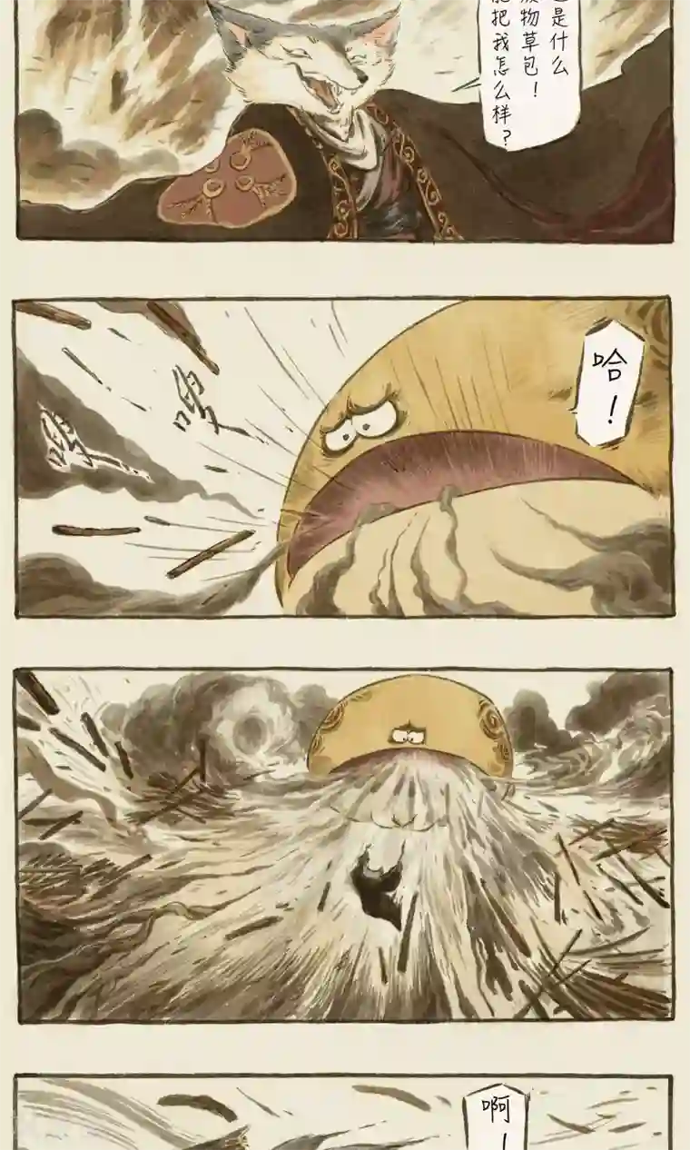 一品芝麻狐第66话2