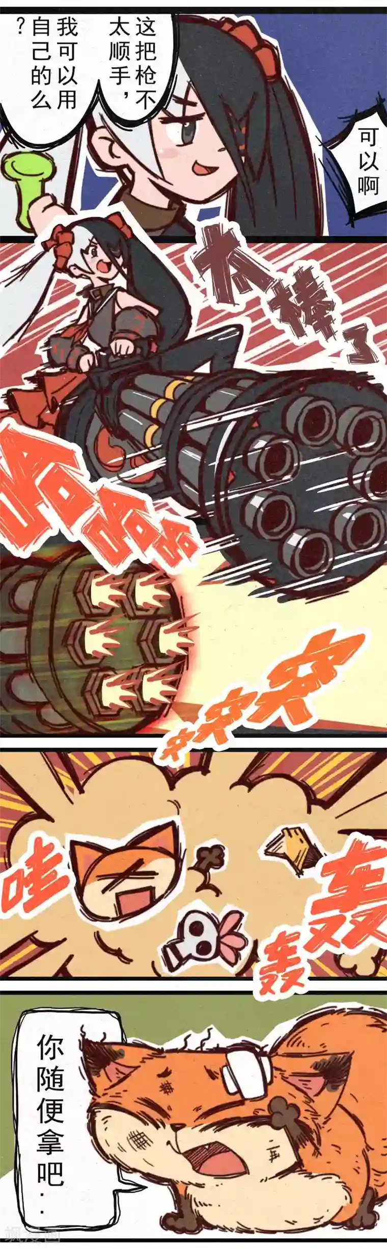 一品芝麻狐番外2 剑灵