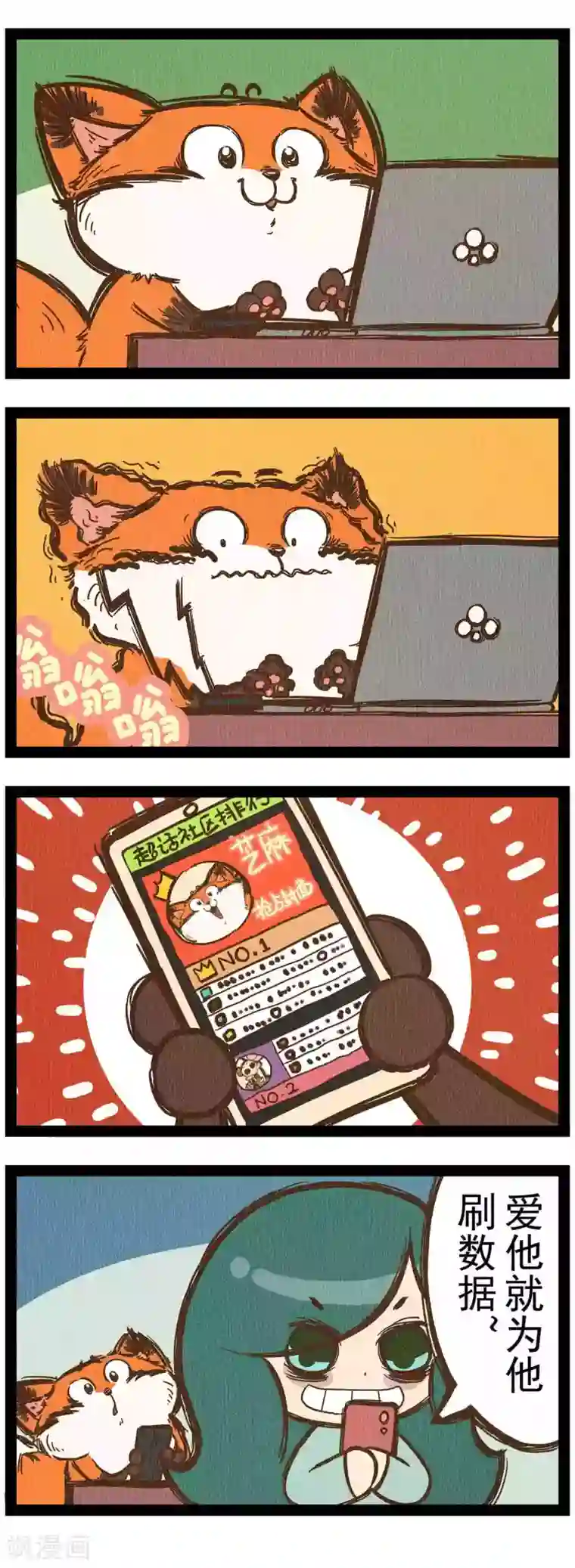 一品芝麻狐番外3 你好，星狐1