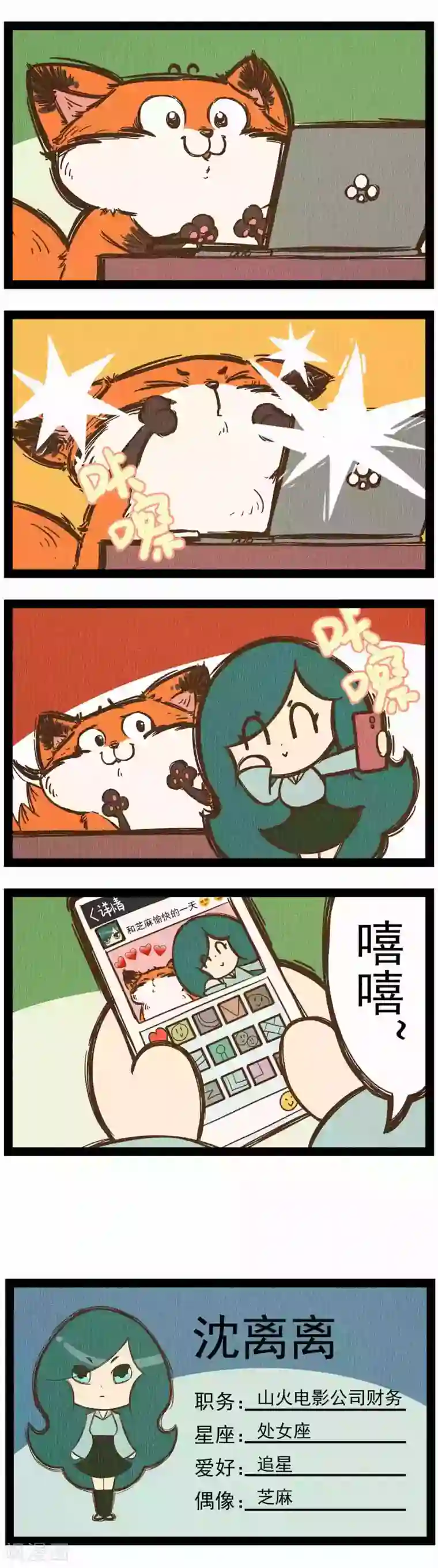 一品芝麻狐番外3 你好，星狐1